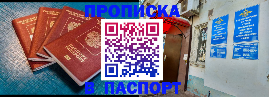 прописка иностранных граждан в Ахтубинске